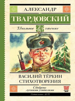 cover image of Василий Теркин. Стихотворения